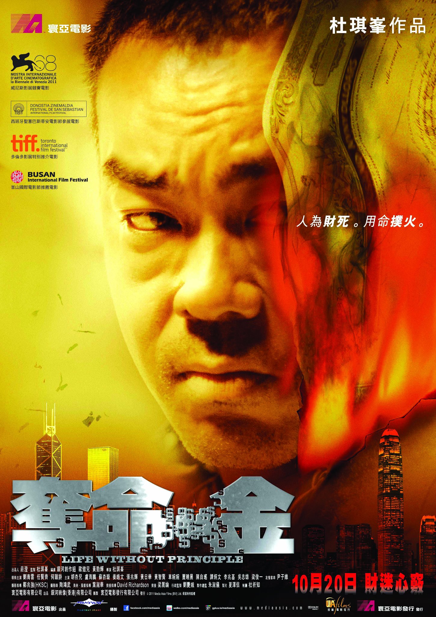 夺命金(life without principle) - 电影图片 | 电影剧照 | 高清海报