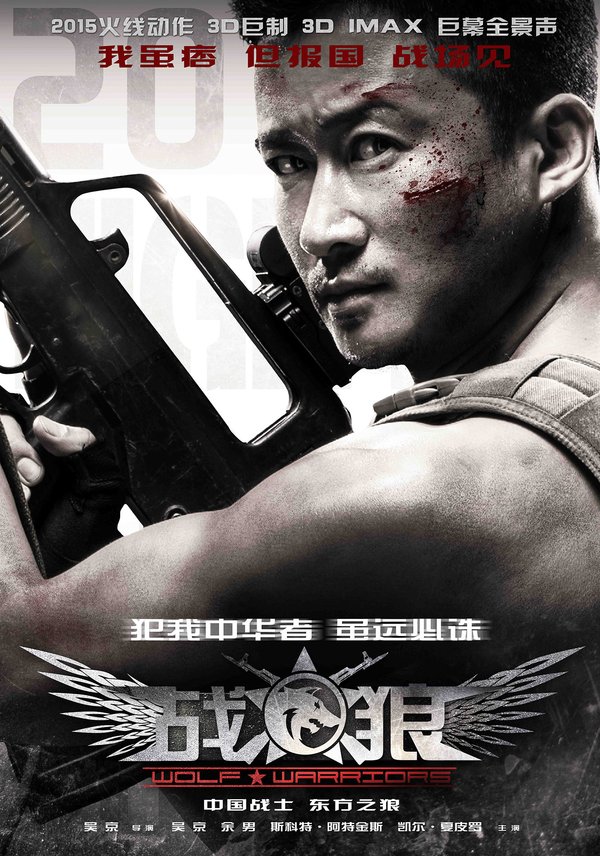 战狼(wolf war) - 电影图片 | 电影剧照 | 高清海报 - verycd电驴大全