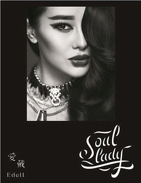 爱戴 -《Soul Lady》2013[MP3]
