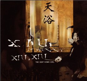 小虫 -《天浴（电影原著音乐）》[APE]