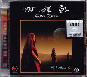 朱哲琴 -《阿姐鼓》(Sister Drum)[百利唱片 BCDS13014] [SACD-R]