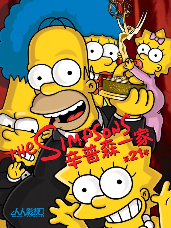 辛普森一家 第二十一季