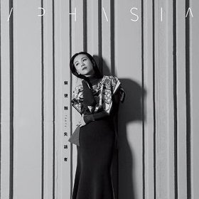 蔡健雅 -《失语者》[MP3]