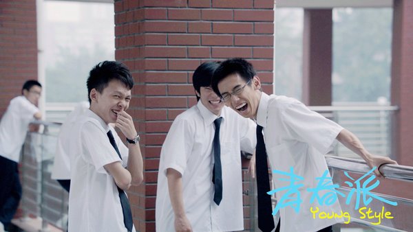 青春派(young style ) - 电影图片 | 电影剧照 | 高清海报 - verycd