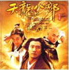 原声大碟 -《天龙八部》(The Demi-Gods and Semi-Devils)Original Motion Picture Soundtrack[MP3]