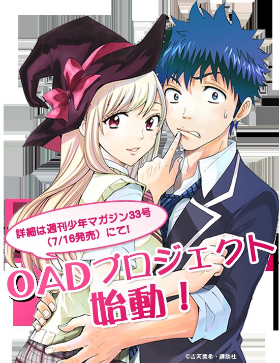 山田君与7个魔女