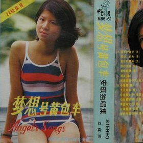 杭天琪 -《梦想号黄包车》磁带转无损[APE]