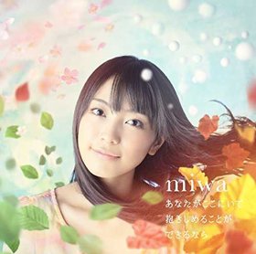 miwa -《あなたがここにいて抱きしめることができるなら》单曲[MP3]
