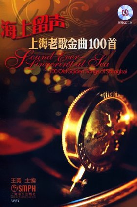 群星 -《海上留声-上海老歌精选50首》[FLAC]