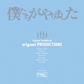 origami PRODUCTION -《是我们做的》(Fugitive Boys)Original Soundtrack[MP3]