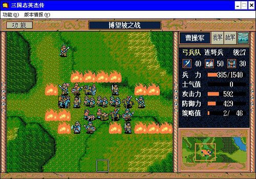 三国志:英杰传