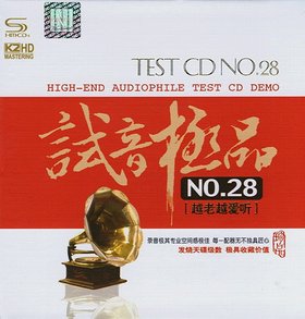 群星 -《TEST-CD试音极品NO.28越老越爱听》2CD[FLAC]