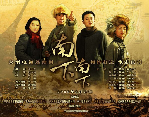南下南下 - 电视剧图片 | 电视剧剧照 | 高清海报 - verycd电驴大全