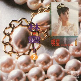 林灵 -《明星珍藏集锦6·林灵专辑2》[APE]