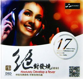 群星 -《绝对发烧17》DSD[FLAC]