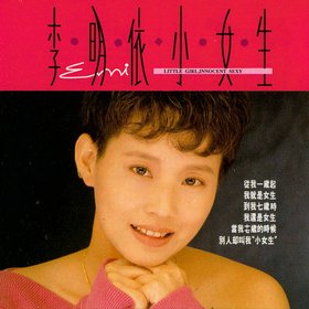李明依 -《小女生》[APE]