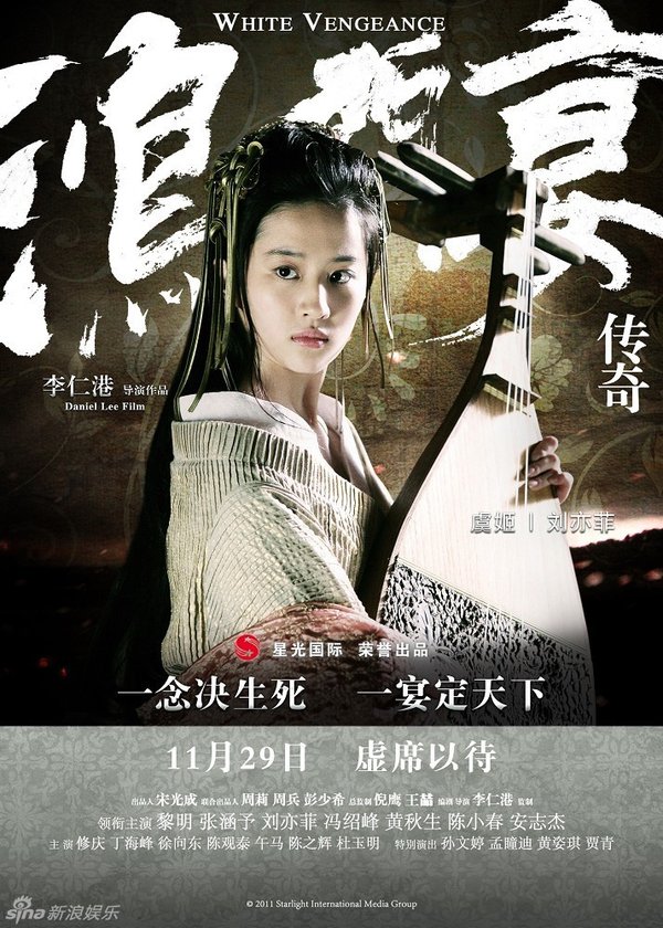 鸿门宴(white vengeance) - 电影图片 | 电影剧照 | 高清海报