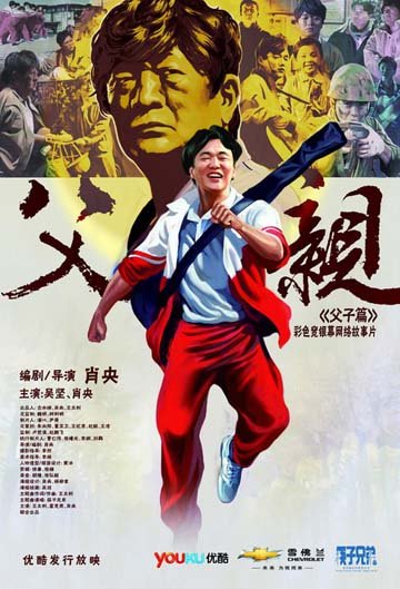 父亲- 电影图片 | 电影剧照 | 高清海报 - verycd电驴大全