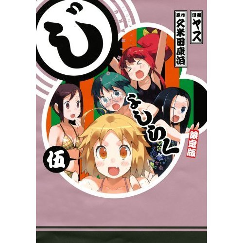 漫画第5卷同捆oad《女子落语》详情公开 2月发售