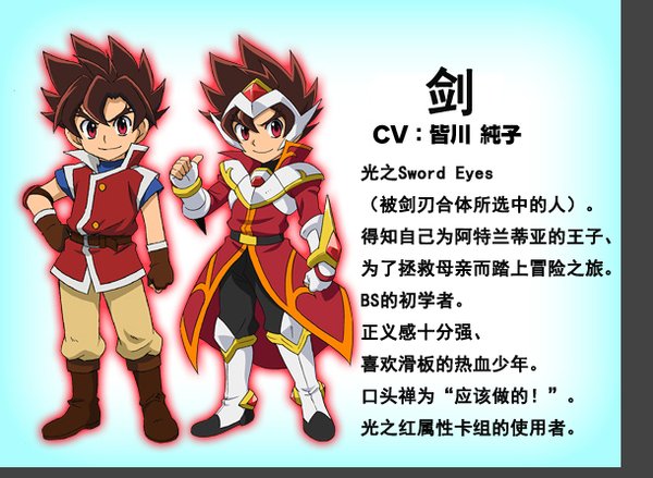 战斗之魂:眼睛之剑(battle spirit:sword eyes) - 动漫图片 | 图片