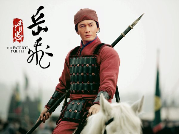 精忠岳飞