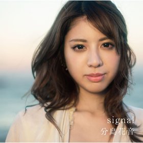 分岛花音 -《Signal》单曲[MP3]
