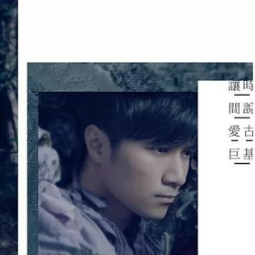 古巨基 -《让时间说爱》[MP3]