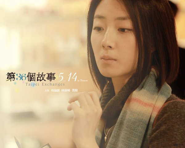 第36个故事(taipei exchanges) - 电影图片 | 电影剧照 | 高清海报