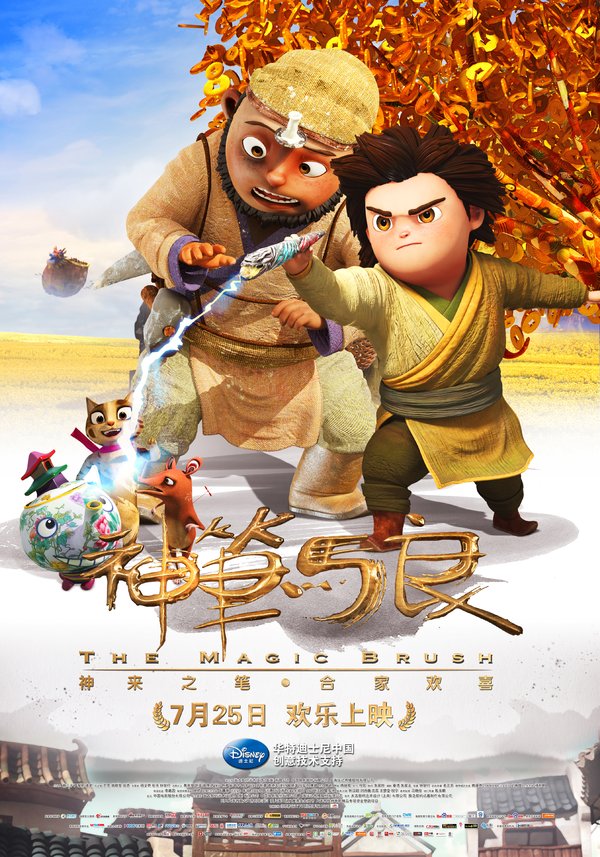 神笔马良