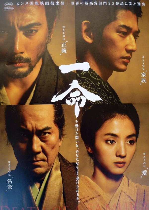 一命(hara-kiri:death of a samurai) - 电影图片 | 电影剧照 | 高清