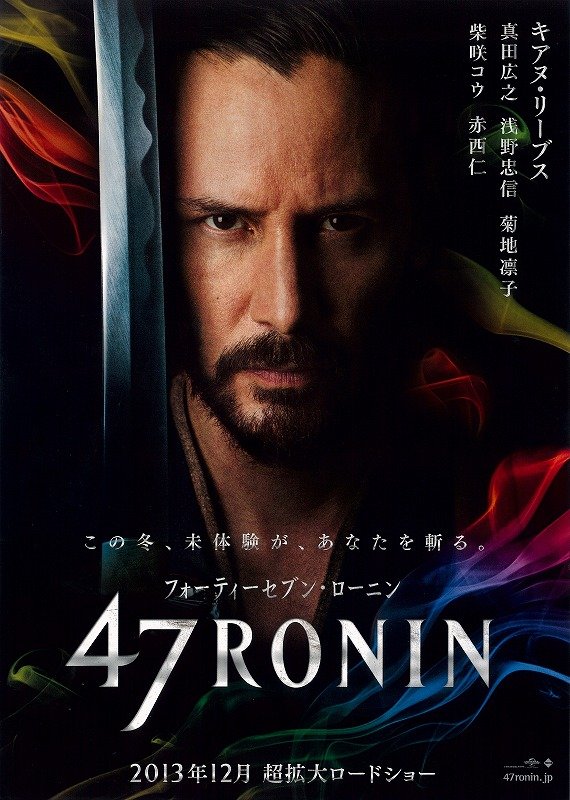 四十七浪人(47 ronin) - 电影图片 | 电影剧照 | 高清海报 - verycd