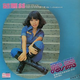 范莉丝 -《爱慕》LP转APE[APE]