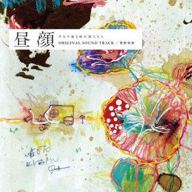 菅野祐悟 -《昼顔》オリジナルサウンドトラック[iTunes Plus AAC]