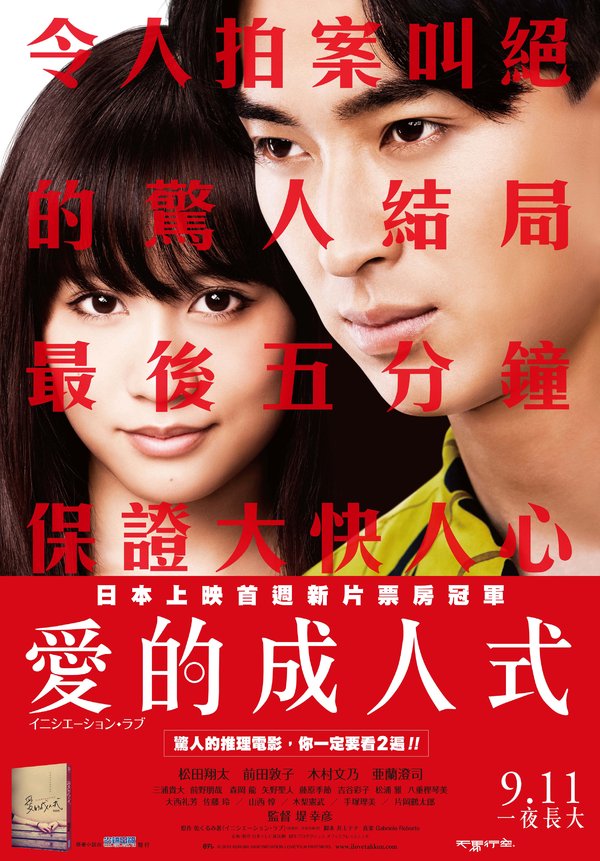 爱的成人式(initiation love) - 电影图片 | 电影剧照 | 高清海报