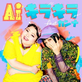 AI -《キラキラ》单曲[MP3]