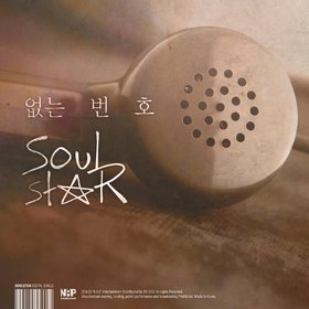 Soulstar(소울스타) -《Wrong Number》(없는 번호)EP[MP3]
