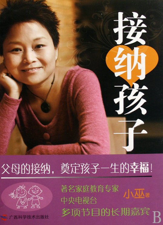 《接纳孩子》扫描版[pdf]