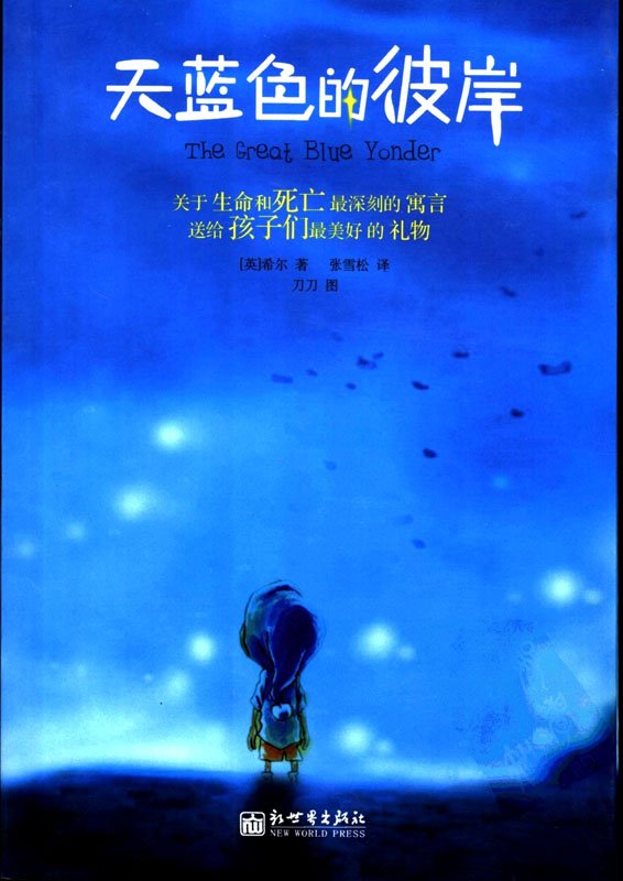 《天蓝色的彼岸》扫描版[pdf]