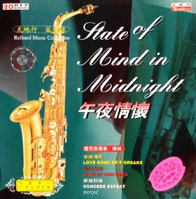 天地行唱片 -《陈林- 午夜情怀（萨克斯）》[APE]