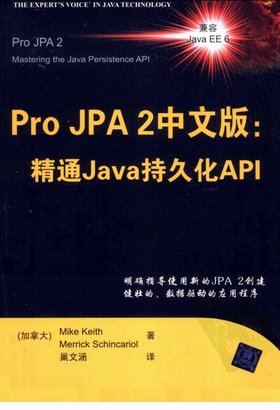 電子書:《pro jpa2中文版:精通java持久化api》掃描版[pdf] 免費下載