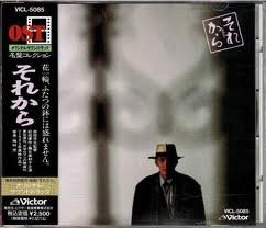 Shigeru Umebayashi 梅林茂 -《其后》(Sorekara)[MP3]