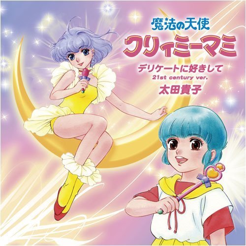 我是小甜甜(magical angel creamy mami 动漫图片 图片下载