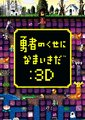 勇者别嚣张3d