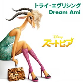 Dream Ami -《トライ・エヴリシング》(Try Everything)单曲[iTunes Plus AAC]