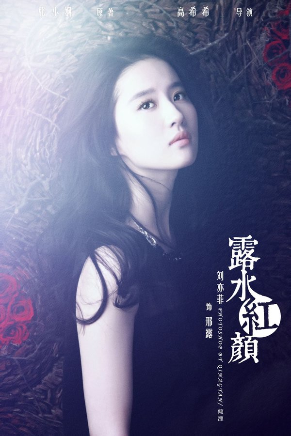 露水红颜(for love or money) - 电影图片 | 电影剧照 | 高清海报