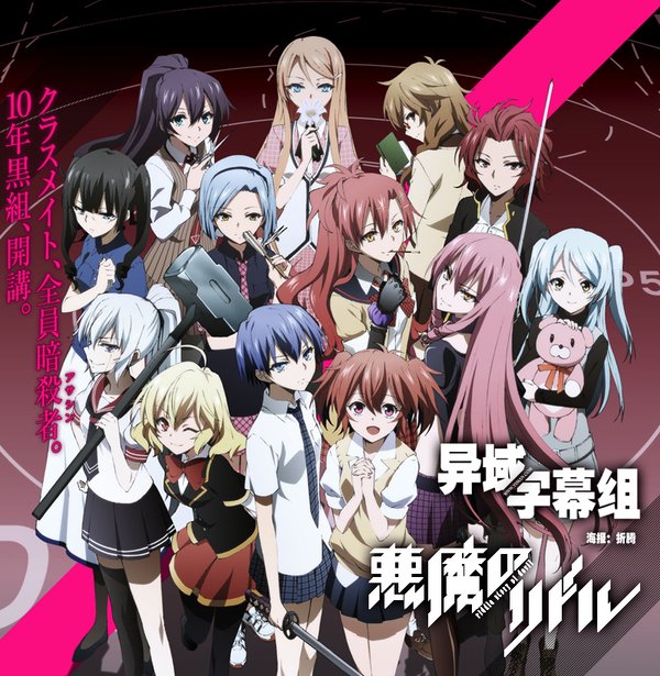 《恶魔之谜》(akuma-riddle)[异域字幕组][gb][更新第10话]/[幻之字幕