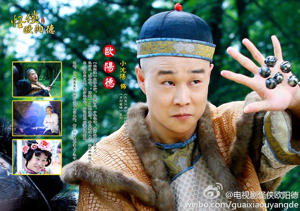 怪侠欧阳德 - 电视剧图片 | 电视剧剧照 | 高清海报 - verycd电驴大全