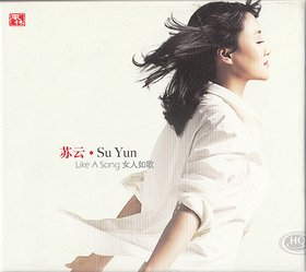 苏云 -《女人如歌》HQCD[FLAC]