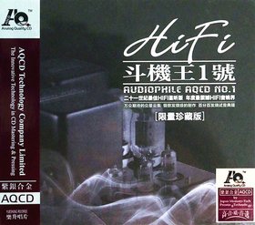 群星 -《HIFI斗机王1号》[限量珍藏版]紫银合金AQCD[FLAC]