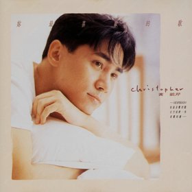 黄凯芹 -《你最喜欢的歌》韩银首版[APE]